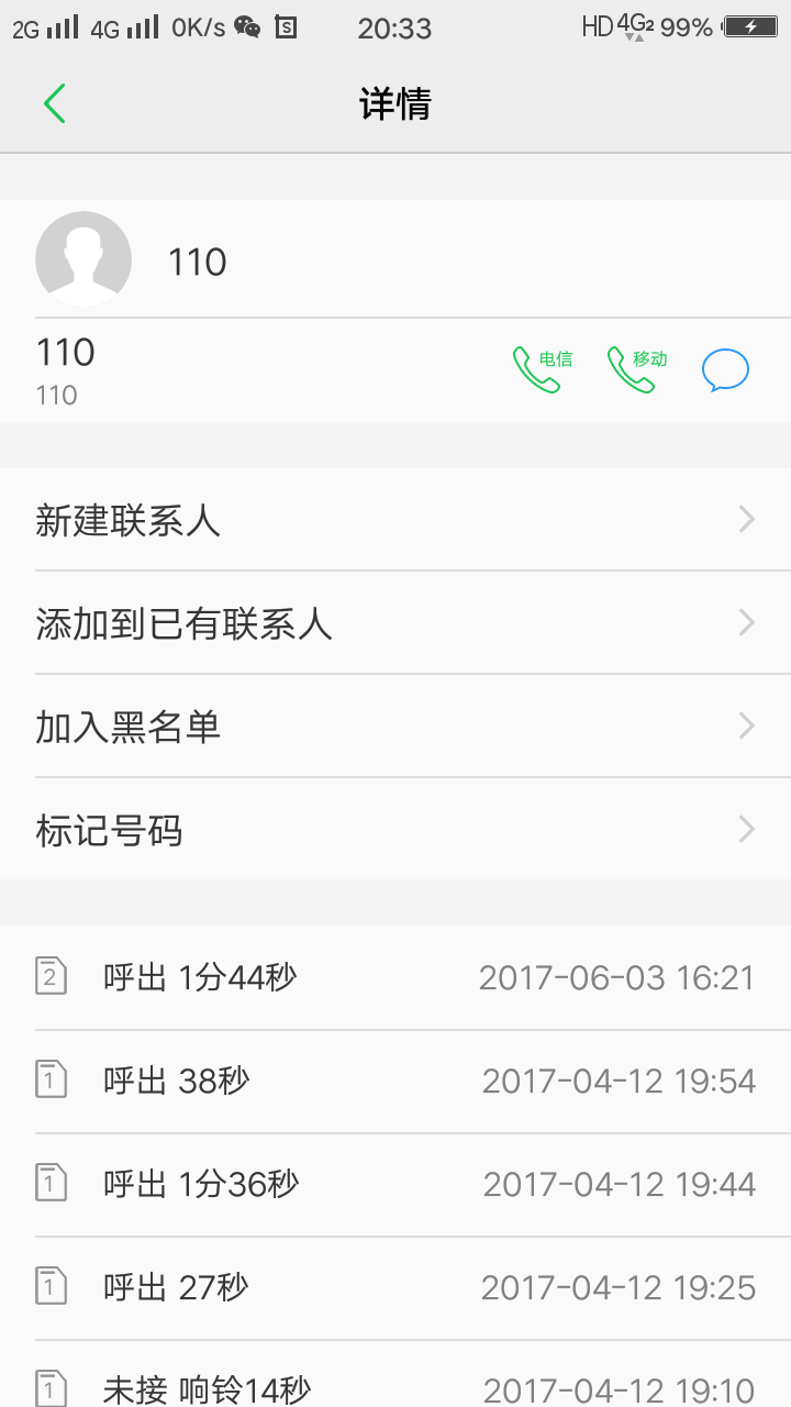 随即用18357066963号码,15158781344号码,15268075718号码拨打110进行