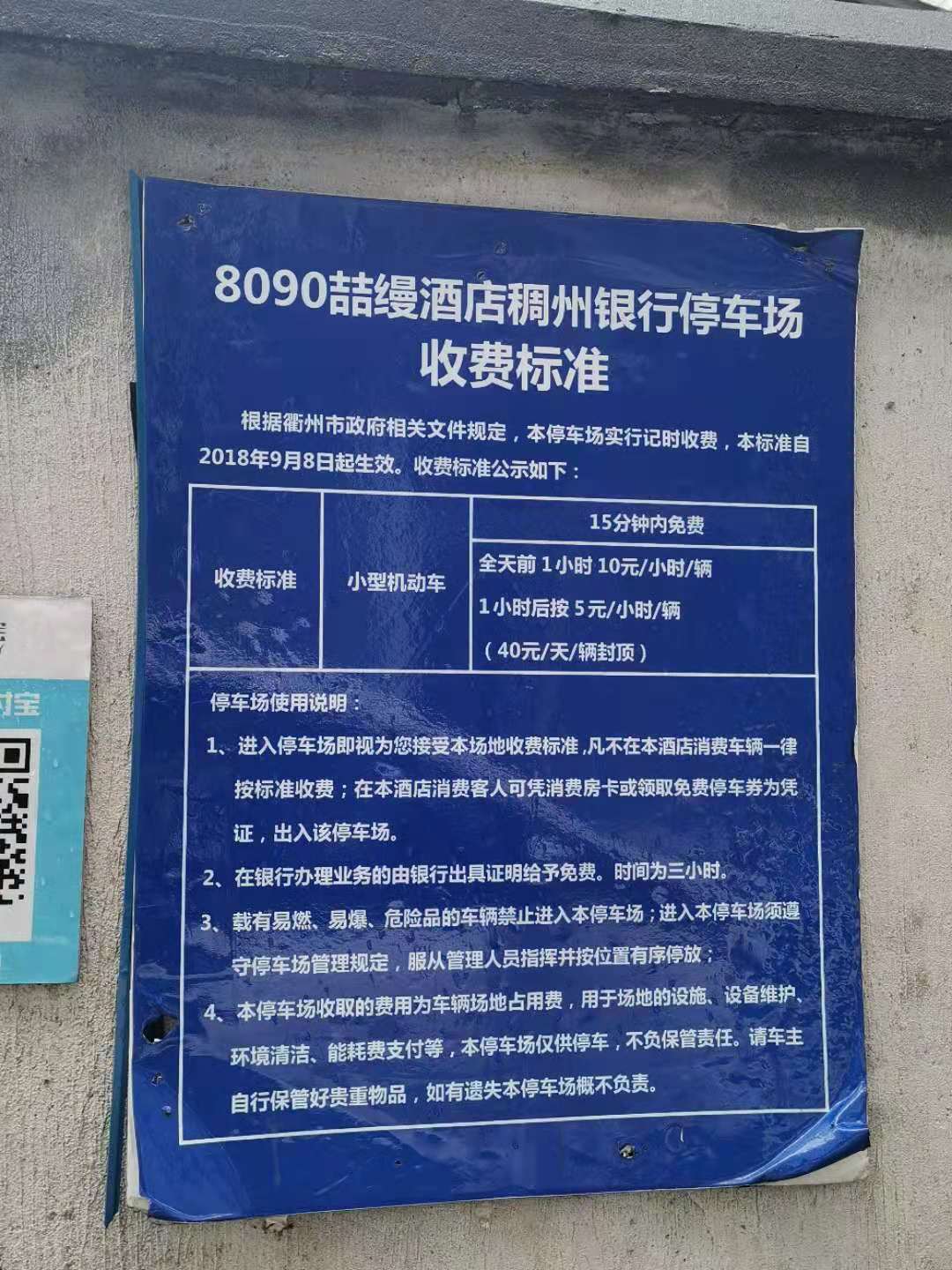 關於停車場收費問題.